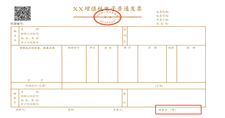 为什么收到的电子发票有的有章有的没章？电子发票的真伪如何查询？ - 知乎