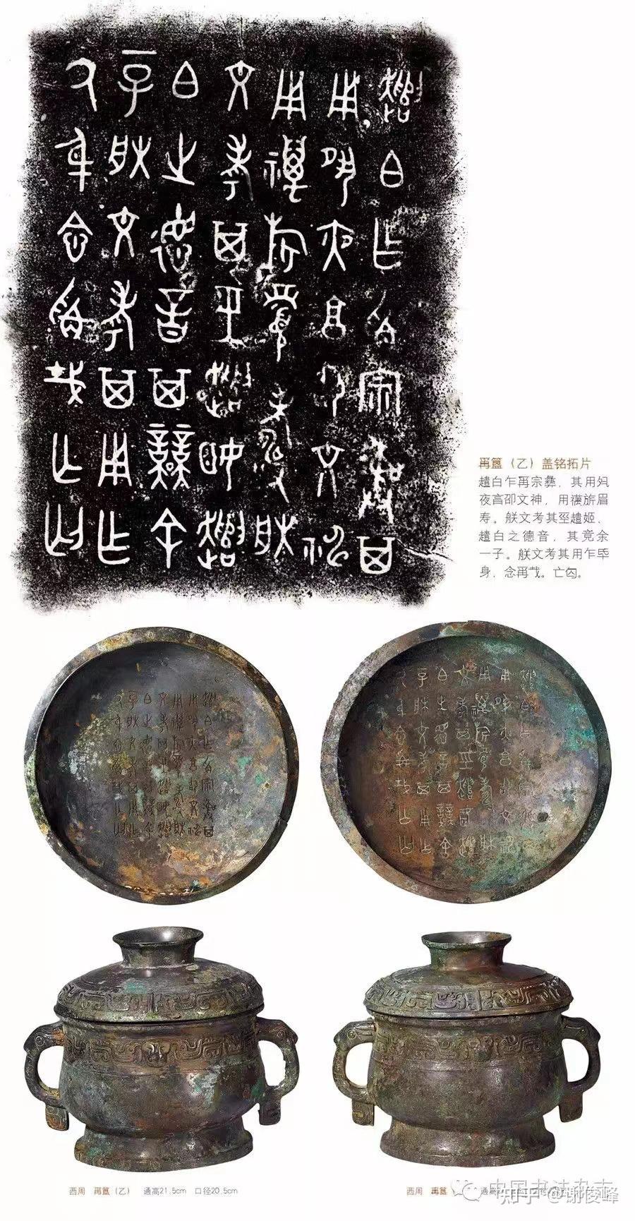 商周至春秋时期金文在书写上有什么变化？ - 知乎