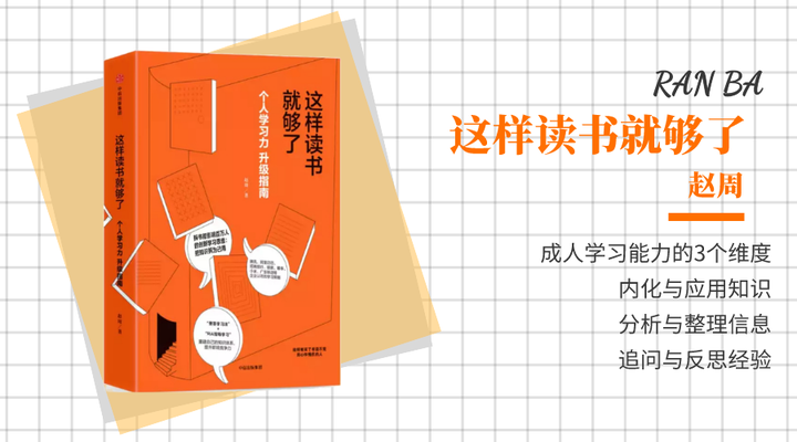 《这样读书就够了》深度解读:读书无法创造价值,只有思考和实践才行 - 知乎