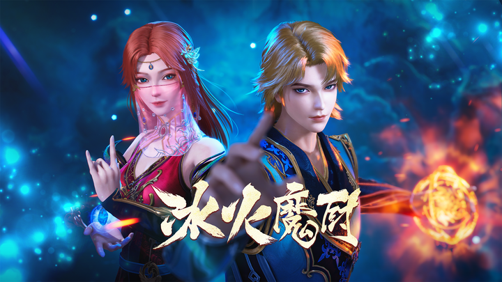 冰火魔厨（1080P）-荔枝资源 - 精品软件下载站
