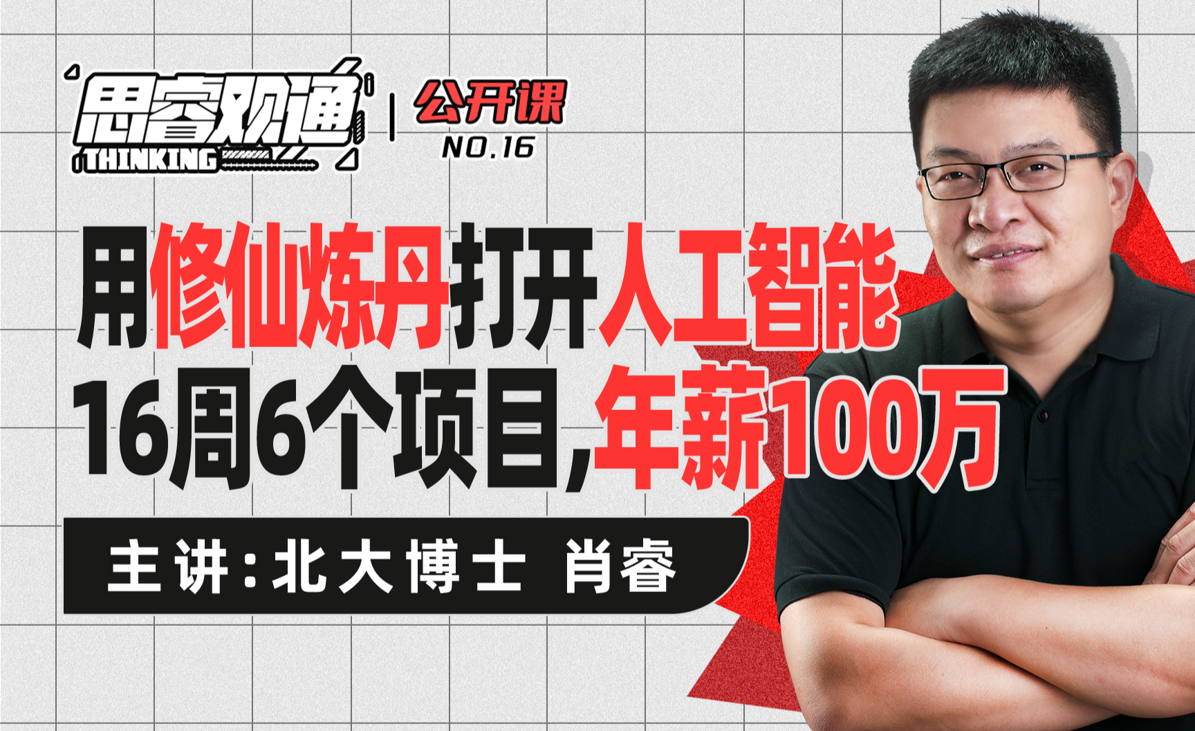 用修仙炼丹打开人工智能!难点和雷点都画好了,拿走不谢!2022人工智能学习路径来了~ - 知乎