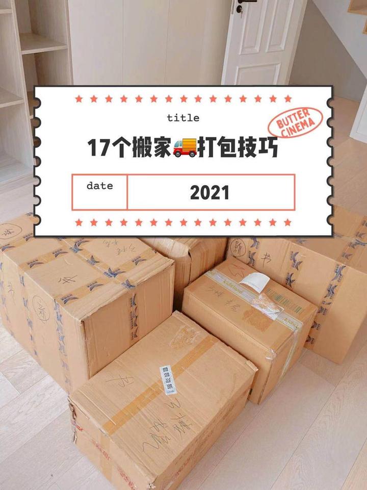 教你17个搬家打包技巧 知乎 