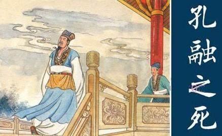 东汉名士“孔融之死”,给我们带来哪些启示? - 知乎