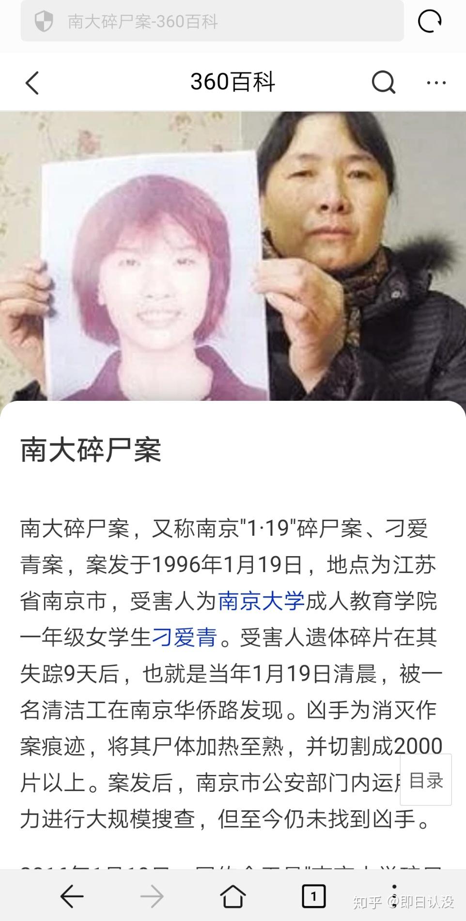 如何看待南大碎尸案28年被告破? - 知乎