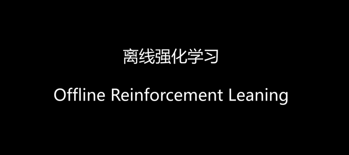 离线强化学习(Offline RL)系列7: (状态处理) OfflineRL中的状态空间的数据增强(7种增强方案) - 知乎