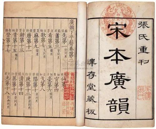 中国第一部官修韵书——《广韵》 - 知乎