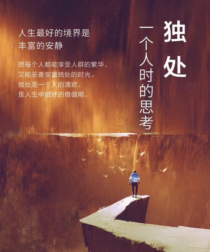 独处一个人时的思考-前言 - 知乎