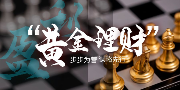 金融博弈一超多强 黄金理财谋略先行步步为营 - 知乎
