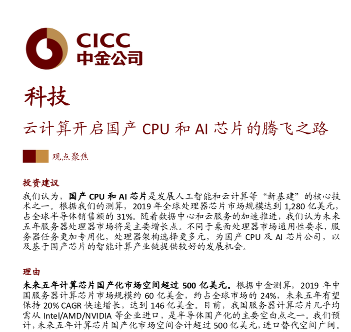 中金公司详解芯片国产化三条路径 嘉楠自研AI芯片受关注 - 知乎