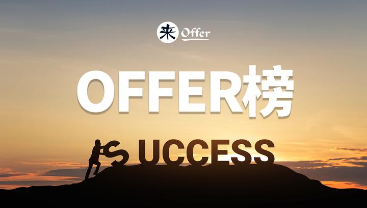 连续138周, 本周20大精选offer! - 知乎