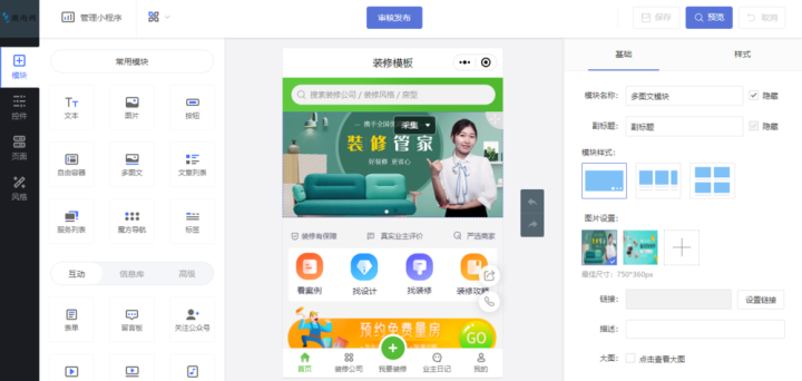 装修/室内设计小程序在线搭建 - 知乎