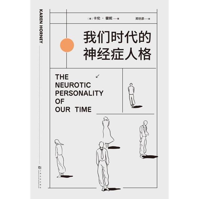 《我们时代的神经症人格》- 不仅是心理学,也是思想类著作 - 知乎