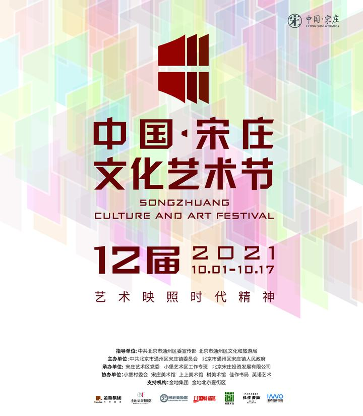 第12届中国宋庄文化艺术节市集来啦! - 知乎
