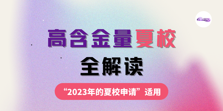 【夏校合集】高含金量夏校全!!2023夏校申请适用 - 知乎