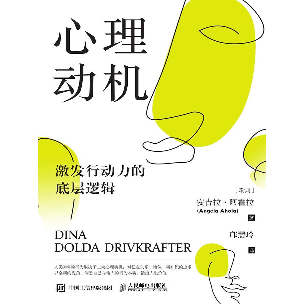 心理动机：激发行动力的底层逻辑（书籍） - 知乎