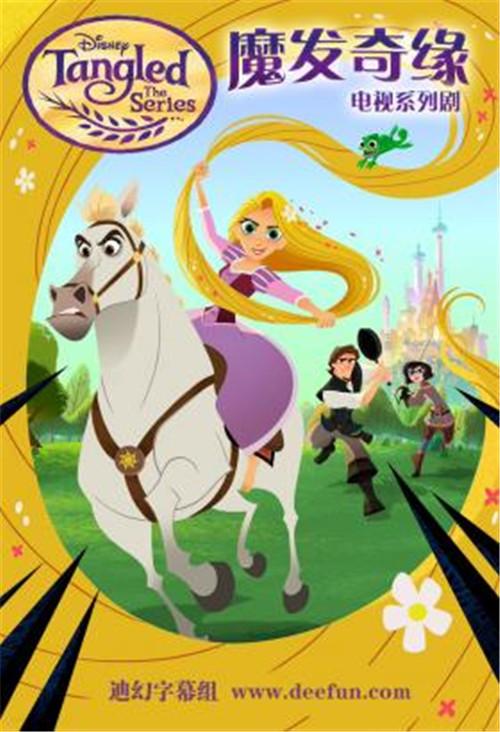 [美剧] 魔发奇缘/Tangled: The Series 全集第1季第1集剧本完整版 - 知乎