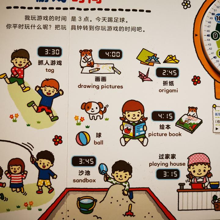 《幼儿时间管理小百科》:让孩子在趣味中学会识时、守时、惜时