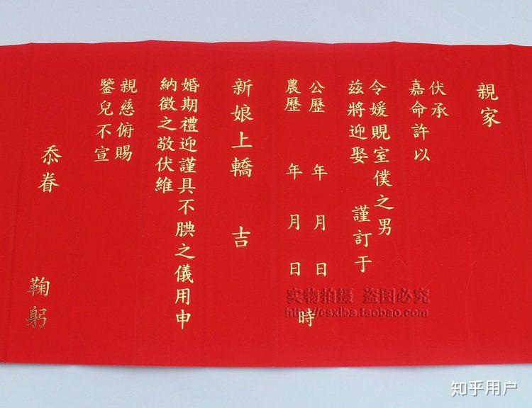 有人知道十二版贴和三书六礼的区别吗，还是谁包含谁？ - 知乎
