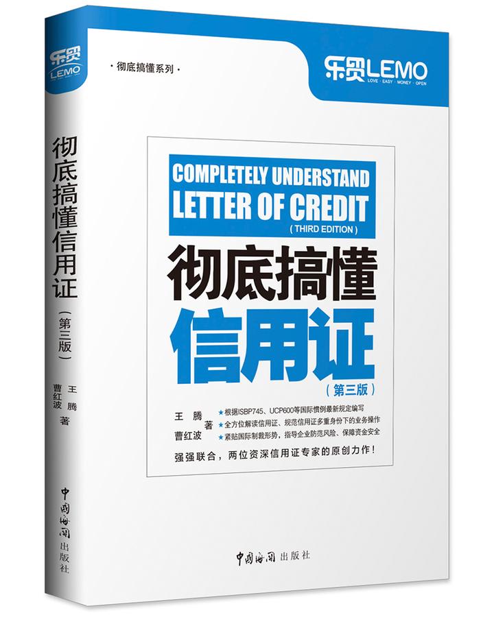 原价 ¥ 42.90 现价 ¥ 33 彻底搞懂信用证(第三版) - 知乎