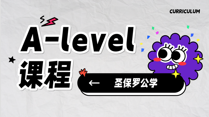 圣保罗公学💖A-level课程辅导\补习 - 知乎
