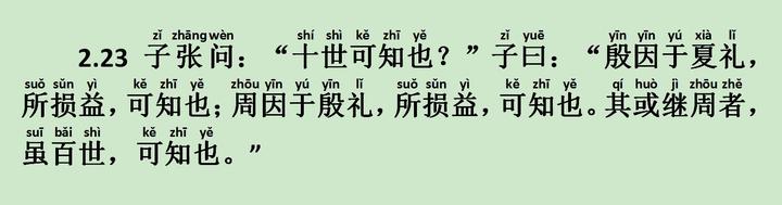《为政篇》2.23 子张问：“十世可知也？” - 知乎