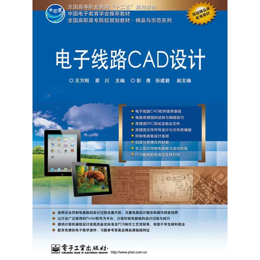 电子线路 CAD 设计（书籍） - 知乎