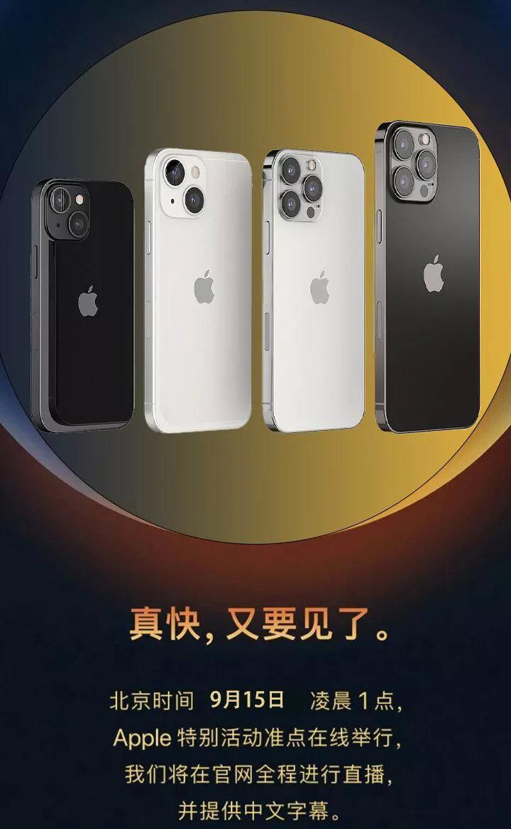 苹果或在本周公布iphone13发布时间亿万果粉即将沸腾起来