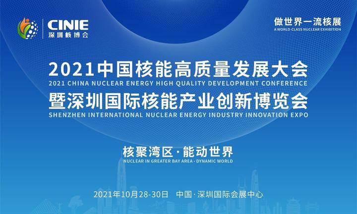 “装备中国，走向世界”——中国一重集团参与协办2021深圳核博会 - 知乎