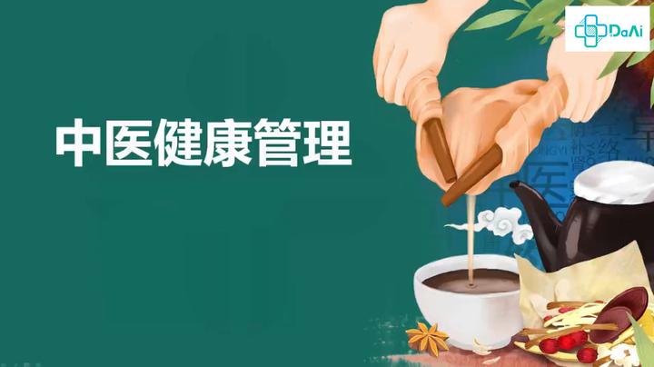 传统中医和现代健康管理相融合 - 知乎