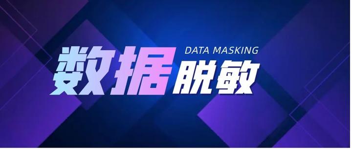 万字详解数据安全关键技术之数据脱敏 - 知乎